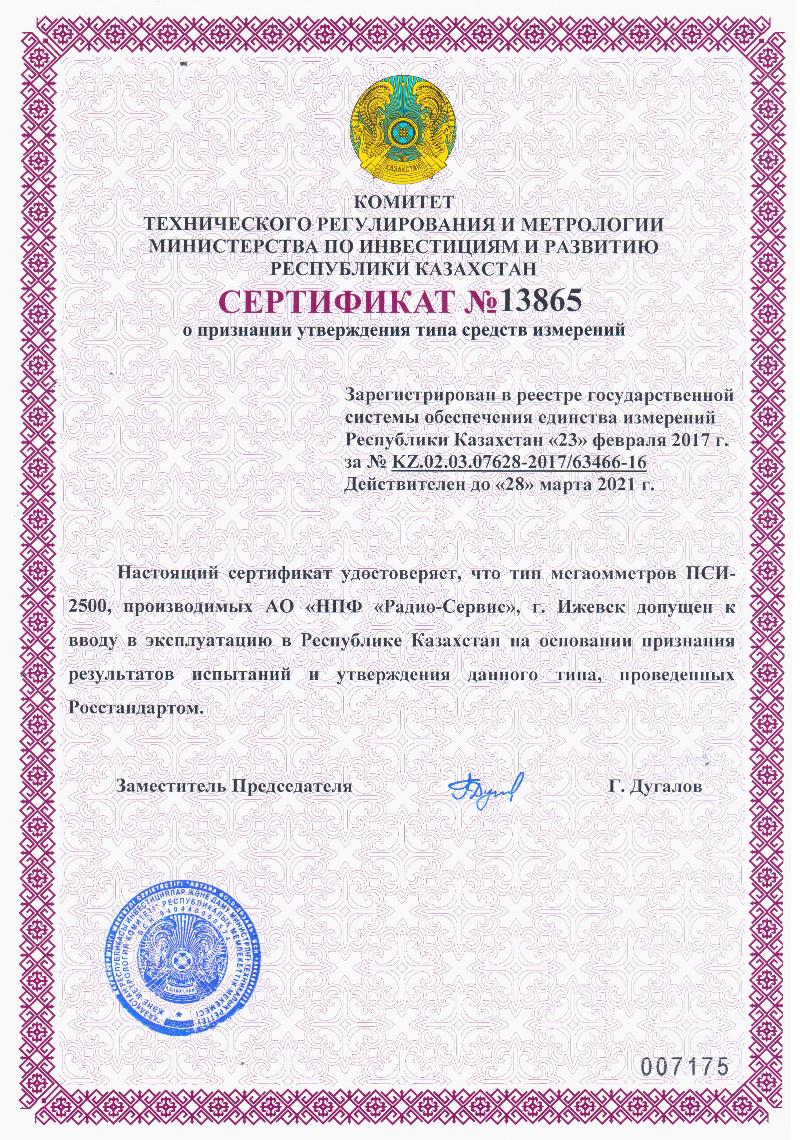 Мегаомметр Радио-Сервис ПСИ-2500 с поверкой
